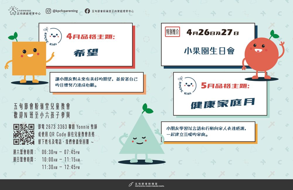 兒童教會