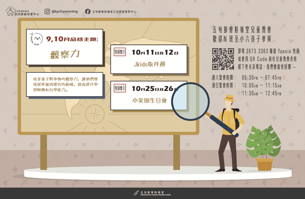 兒童教會