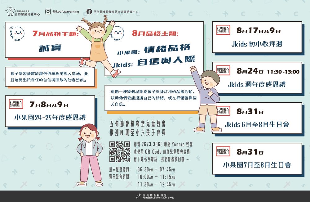 兒童教會