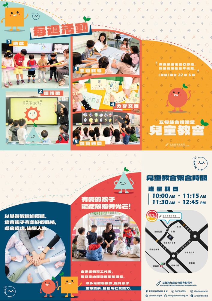 兒童教會